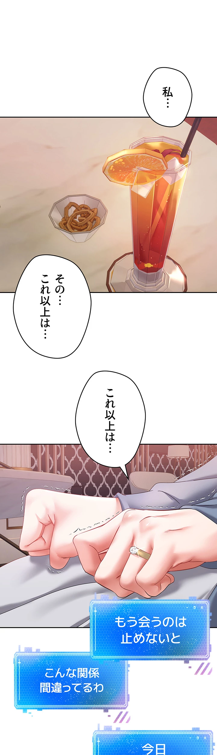 アプリで人生勝ち組 - Page 37